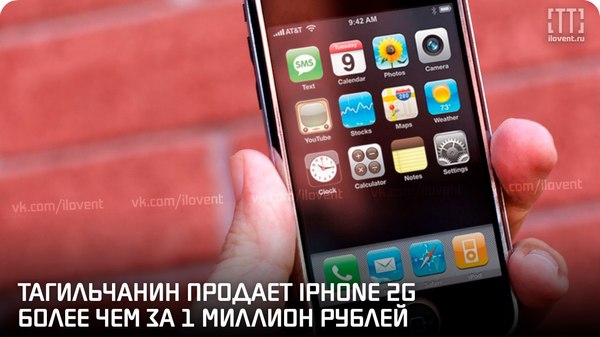 Тагильчанин продает iPhone 2G более чем за 1 миллион рублей - Телефон, iPhone, Нижний Тагил, Тагил, Apple