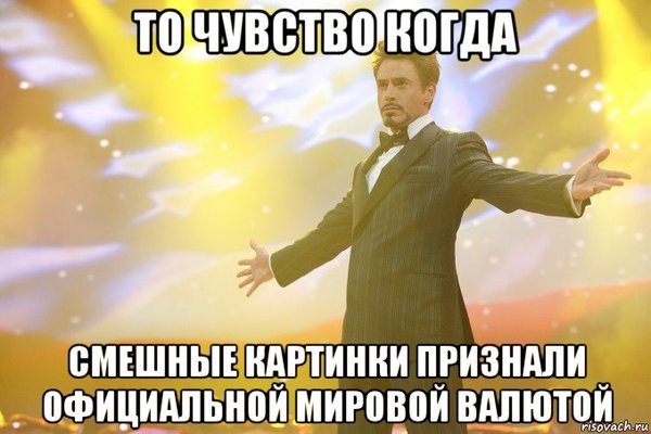 Pictures and money - Money, Currency, Images, Memes, iron Man, Robert Downey the Younger, That feeling, Robert Downey Jr.