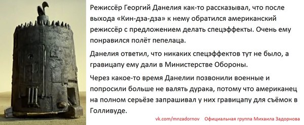 Гравицапу за Бугор... - Киноарт, Гравицапа, Кин-Дза-Дза!, Арт