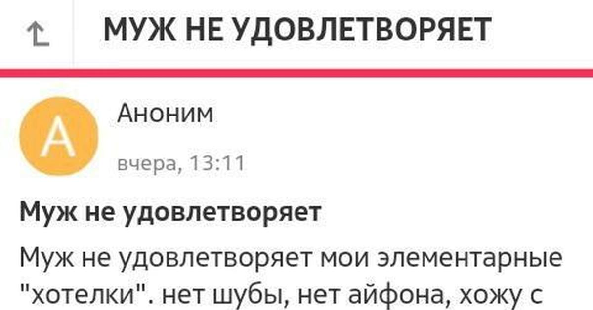 Эту жену удовлетворяет не только муж