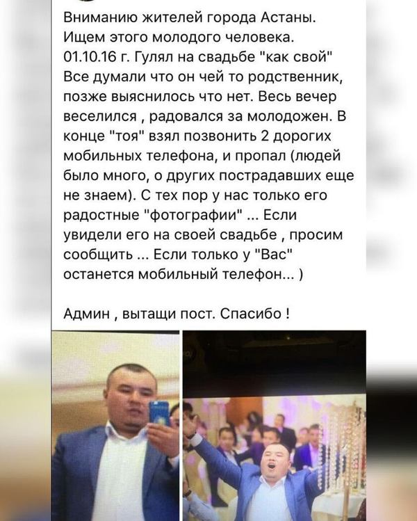 Kazakh level swindler - Theft, Deception, Wedding, Swindler, Kazakhstan, , Theft