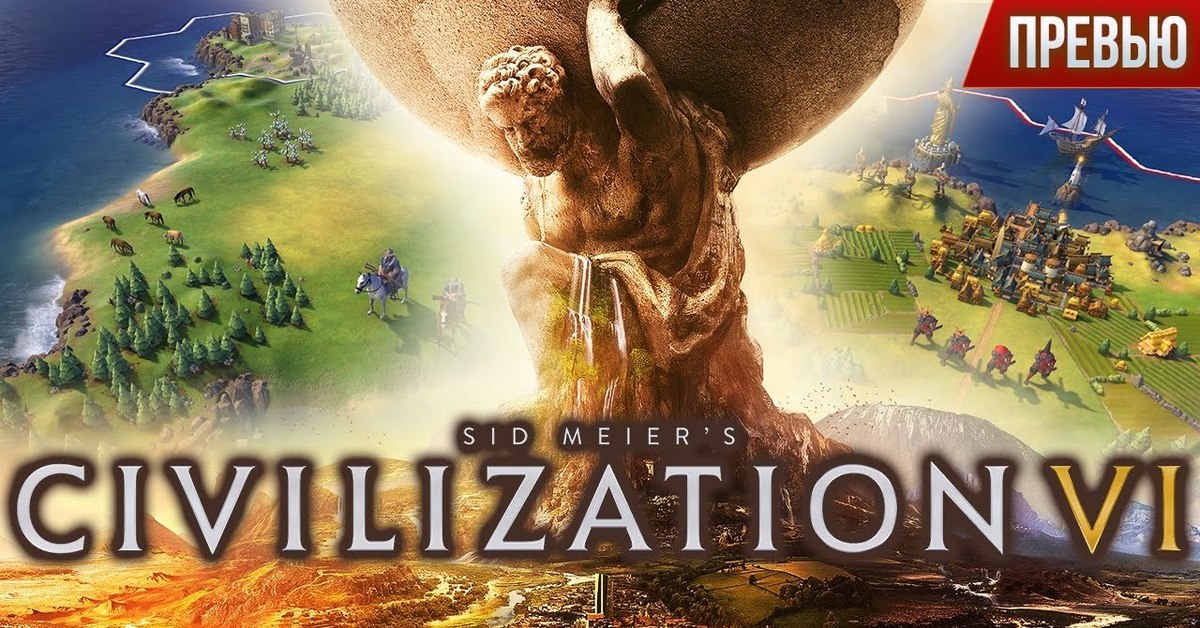 Micro civilization. Цивилизация 6 превью. Sid Meier's Civilization vi превью. Цивилизация 6 Атлант. Sid Meier's Civilization (1991) обложка.