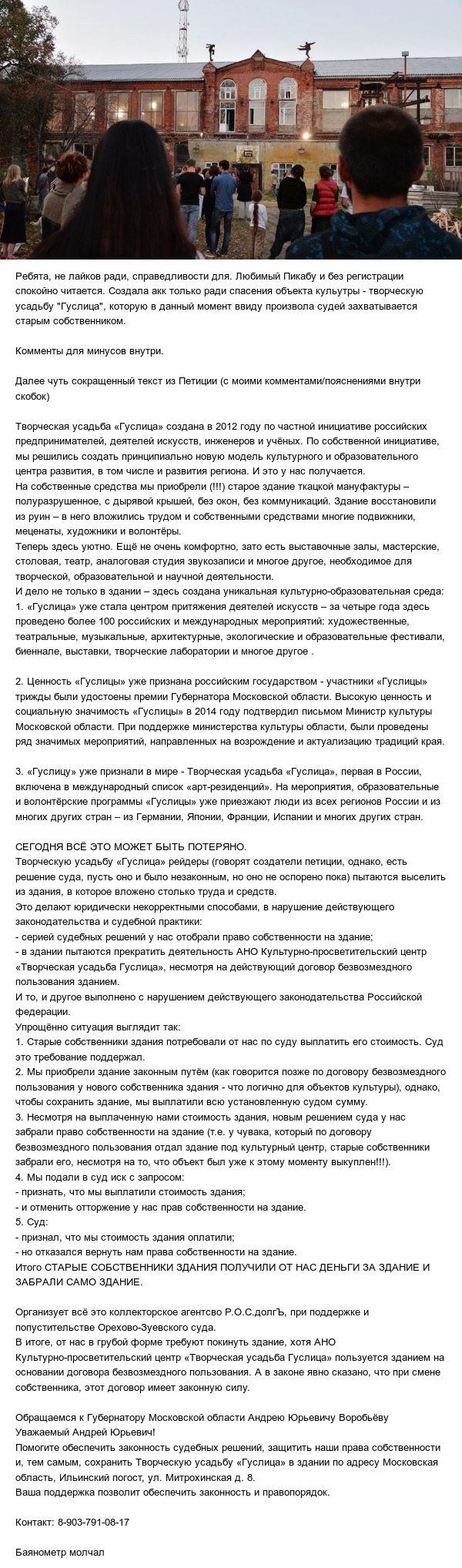 Urgently! There is a capture of the cultural center Guslitsa under the guise of court decisions!!! - Guslitsa, Arbitrariness, Referee, The court's decision, The culture, Петиция, Urgently, Longpost