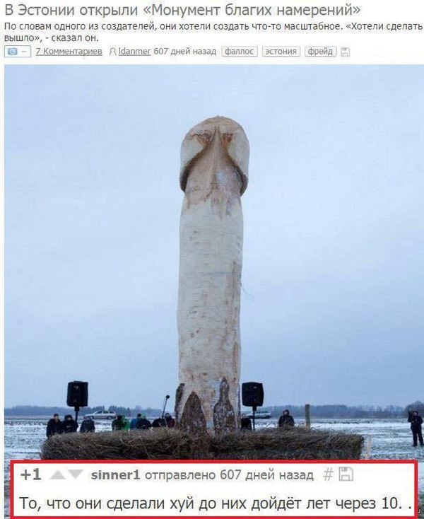 Art - Tree, Estonia, Comments, Peekaboo