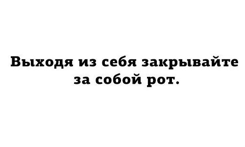 Выходя из себя... - И зубы целы, Нервы