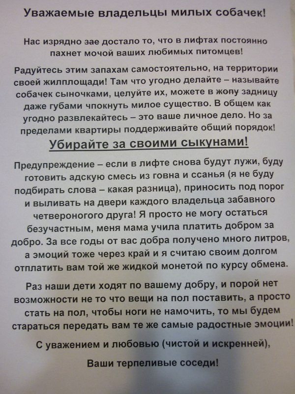 The cry of the soul for the whole entrance))) - My, Humor, Announcement, Housing and communal services, Neighbours