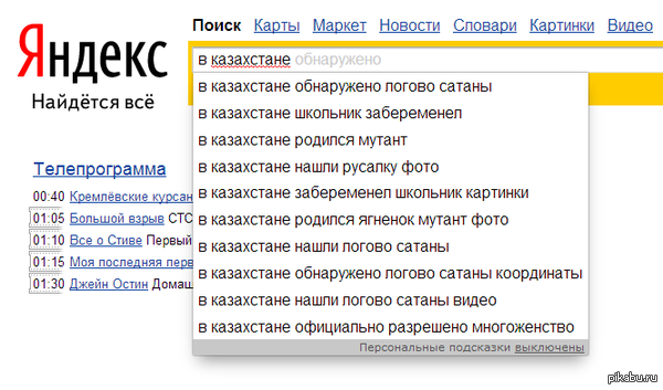 What's going on in the world (later I will add more images) - Search engine, Kazakhstan, Yandex.