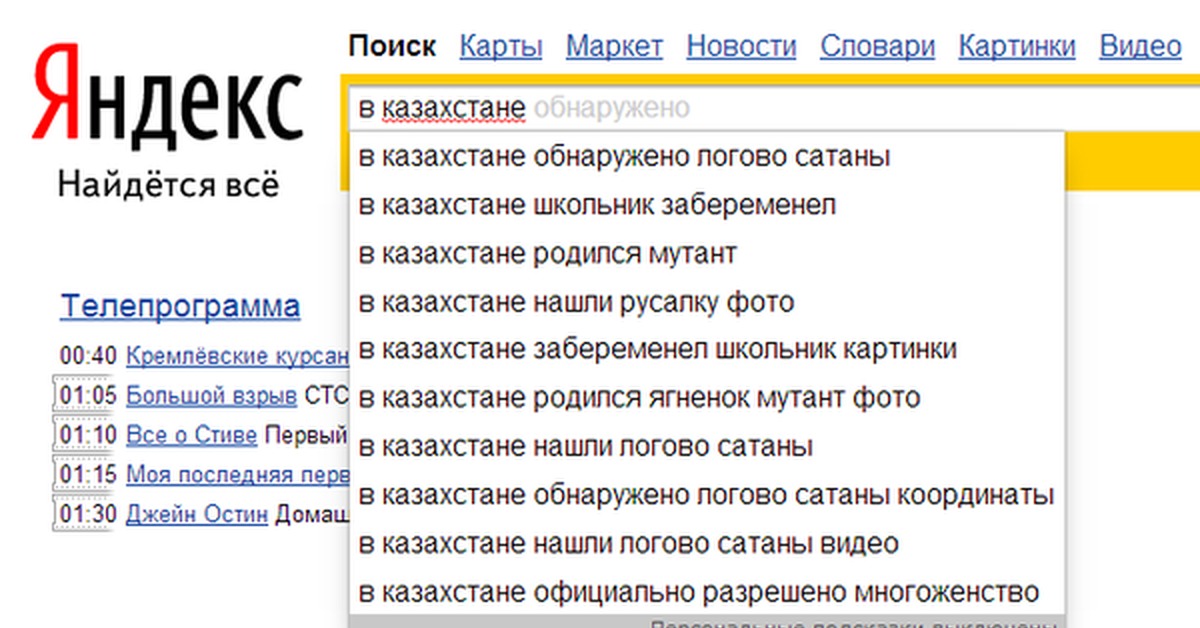 Сайты поиску казахстане