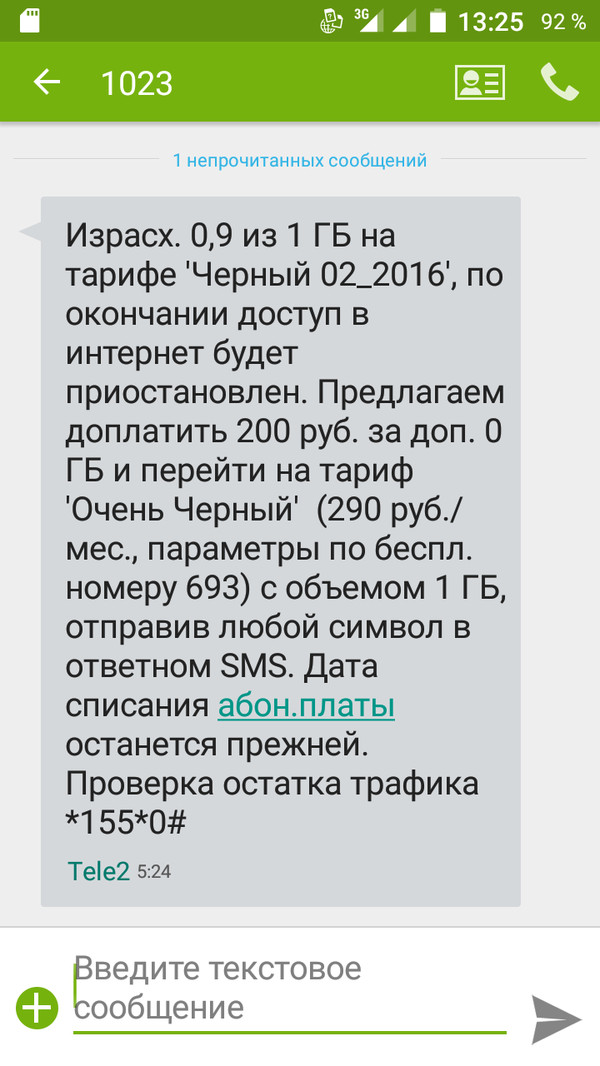 Неслышащая щедрость от теле2