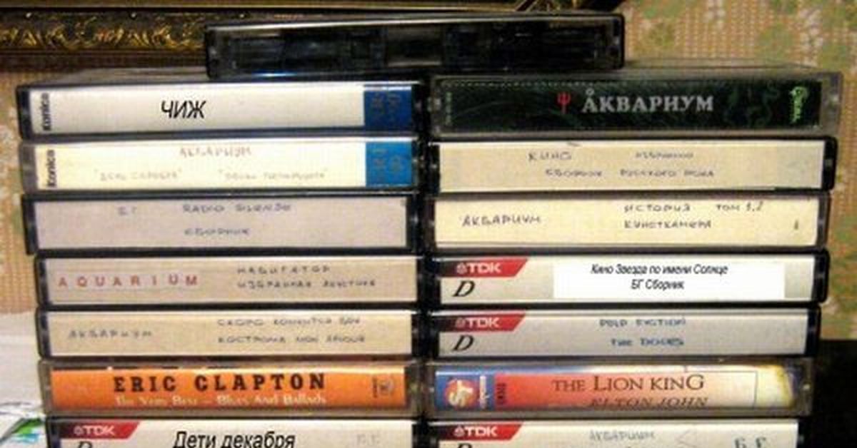 Произведение 90 годов. Кассета 90-х. Аудиокассеты 90-х. Аудиокассеты 90 годов. Предметы 90-х годов.