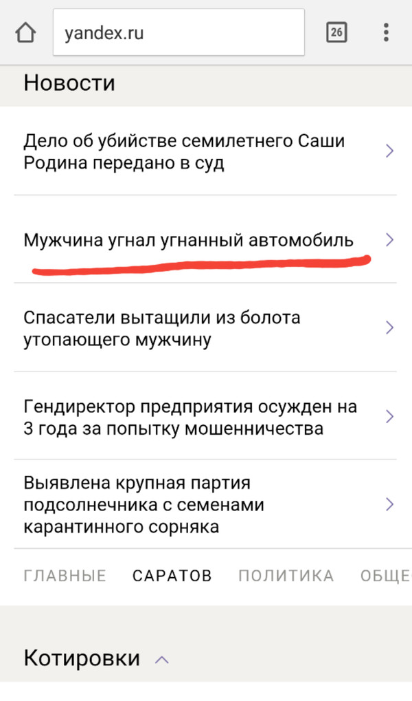 Предостережение автоугонщикам... - Автоугонщик, Угон машины, Саратов, Внимание, Предостережение, Предупреждение