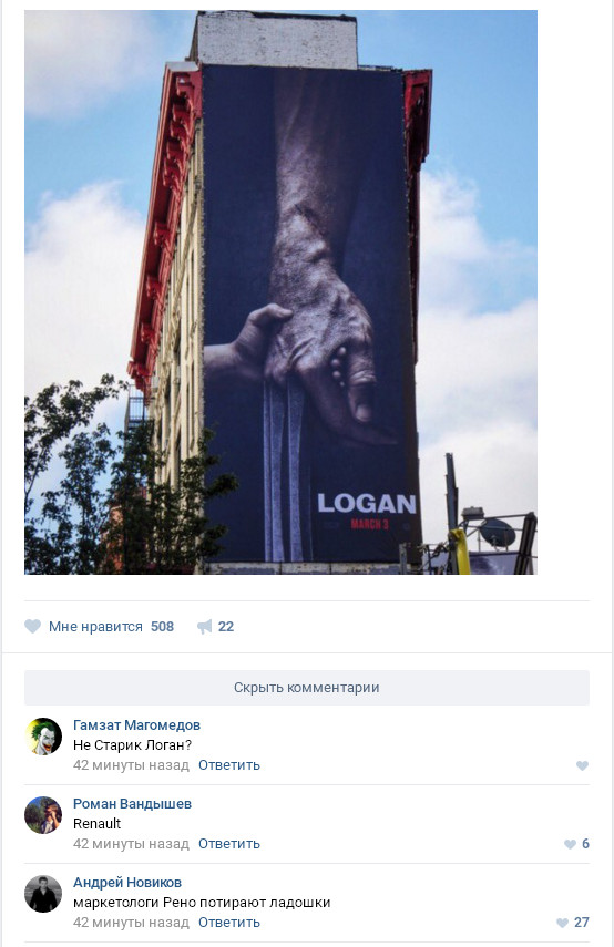 Double marketing. - Wolverine, Wolverine X-Men, Hugh Jackman, Renault, Comments, In contact with, Marketing, Marketers, Logan