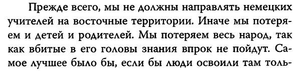 А могли бы пить баварское. - Адольф Гитлер, План ост, Длиннопост