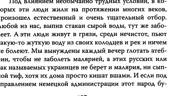 А могли бы пить баварское. - Адольф Гитлер, План ост, Длиннопост