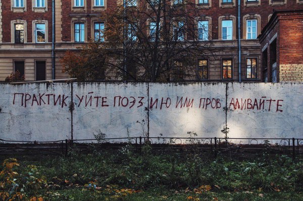 Practice poetry - My, Saint Petersburg, Poetry, The writing is on the wall