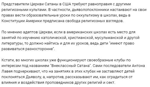 В России, вроде бы, тоже свобода вероисповедания... - Религия, Сатана, Церковь, США