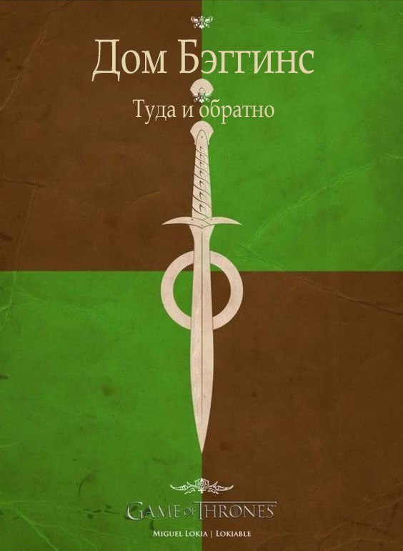 Houses of popular characters in the style of Game of Thrones - Game of Thrones, Marvel, Longpost