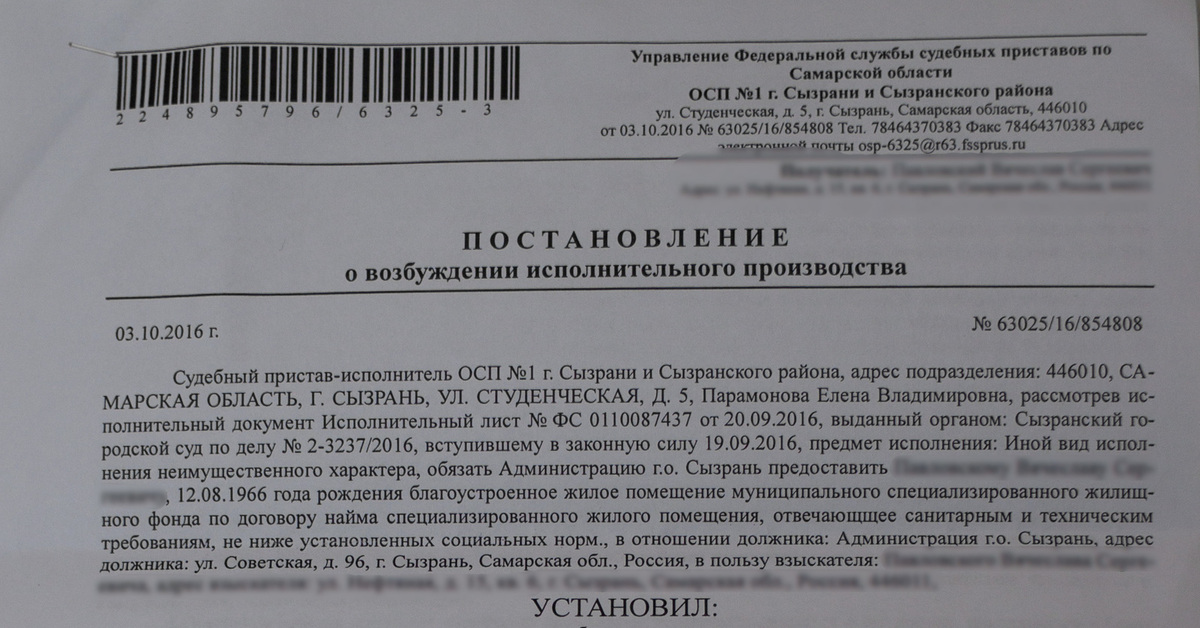 Осп по вап по г красноярску. ОСП 1 Сызрань. Дорогомиловское ОСП. ИП № 111554/21/56006-ИП от 20.12.2021. ОСП центрального района г Тольятти.