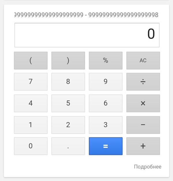 Google Calculator doesn't work correctly with large numbers - Google, In contact with, Calculator