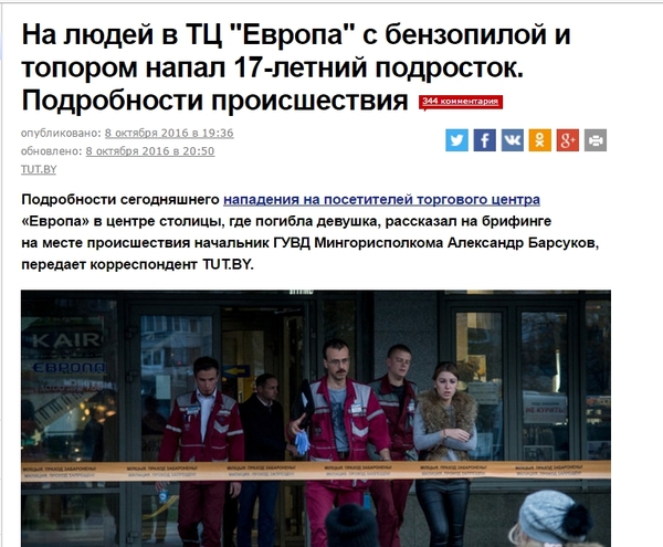 A 17-year-old teenager attacked people in the Europa shopping center with a chainsaw and an ax. - Seasonal exacerbation, , , Minsk