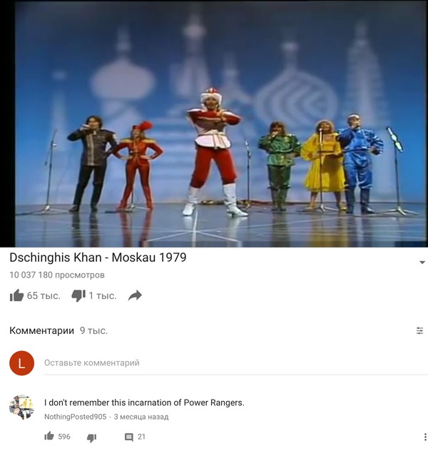 I don't remember this version of the Power Rangers. - Power rangers, Dschinghis Khan, Youtube, Comments