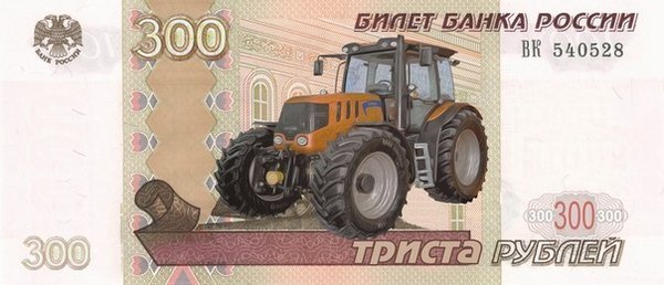Continuing the theme of the adoption of new banknotes - 300, Tractor driver, Banknotes, Vladivostok, 2000, Inflation