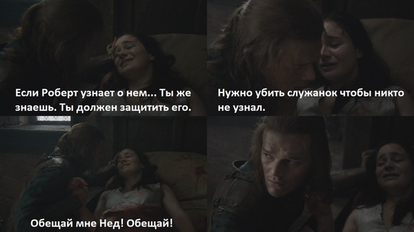 What Lyanna whispered. - My, Game of Thrones, Leanne Stark, Ned stark, 