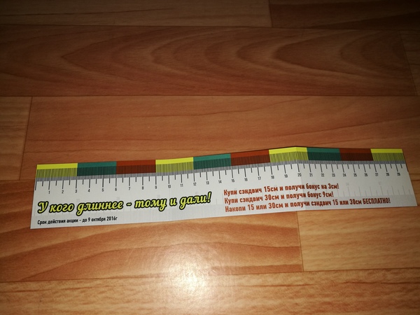 The main thing is to be able to use - My, The size, Ruler, Minsk, Freebie, Sandwich, Fast food