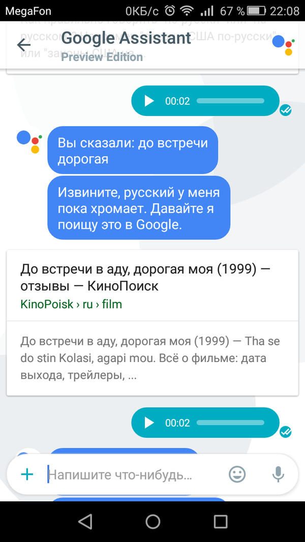 Гугл ассистент оказался не таким уж доброжелательным собеседником - Моё, Алло, Google Assistant, Искусственный интеллект, Собеседник