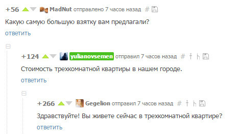 Причинно-следственная связь :3 - Прямая линия, Комментарии, Комментарии на Пикабу, Взятка