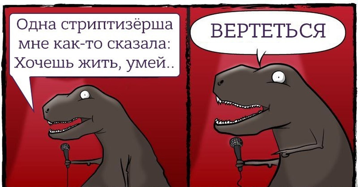 Картинка хочешь жить умей вертеться