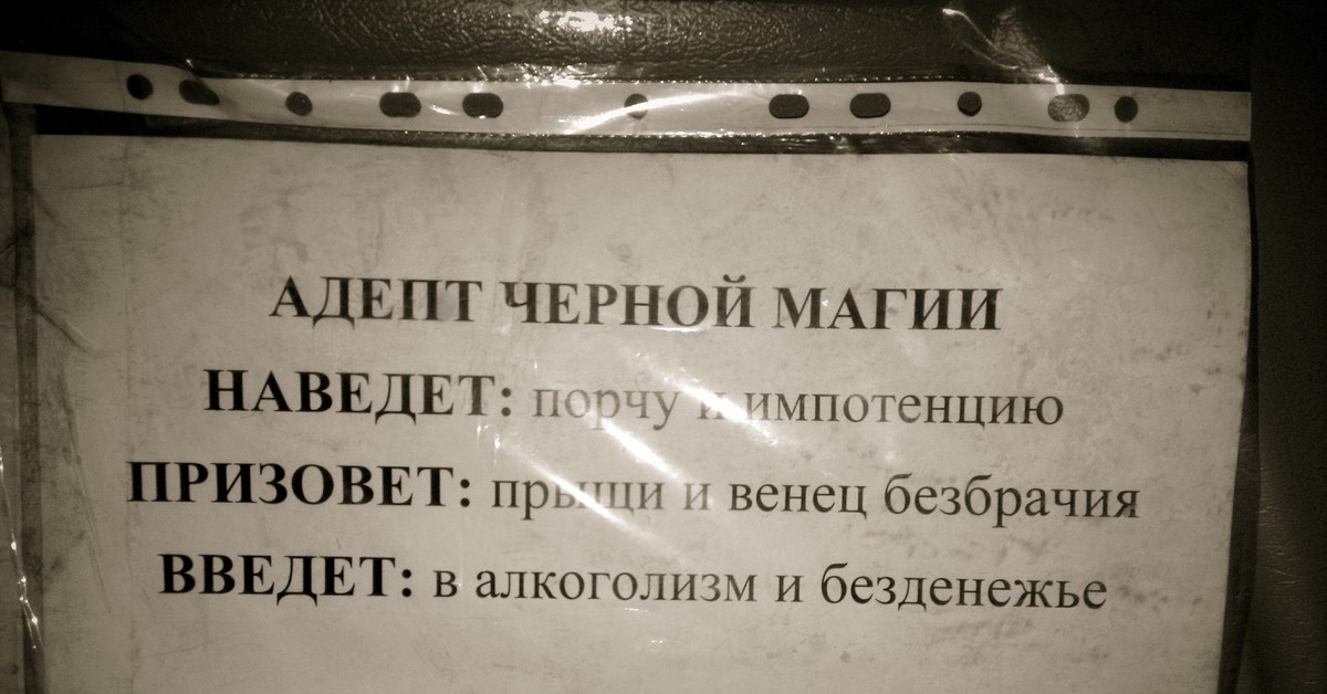 Порча на импотенцию по фото