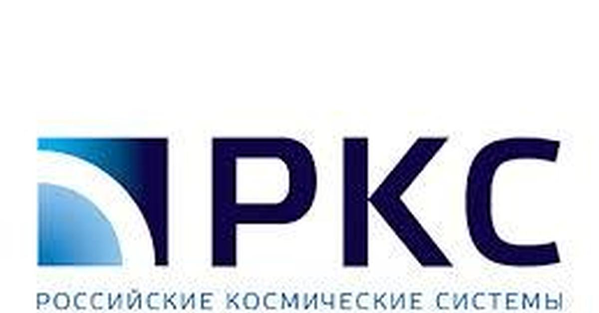 Оао российские. Российские космические системы. АО РКС. РКС эмблема. РКС логотип космические.