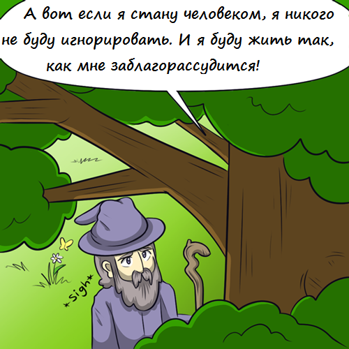 Good wizard and noble oak - Comics, GIF with background, Kat swenski, Wizard, Oak, Translation, GIF, Longpost, Wizards