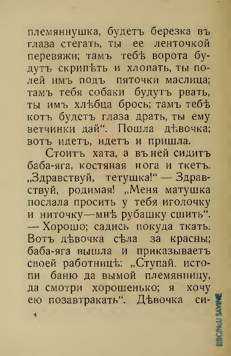 Сказка «Баба-яга» 1930 года - Книги, Литература, История, Михаил Зайцев, Харбин, Сказка, Баба-Яга, Длиннопост