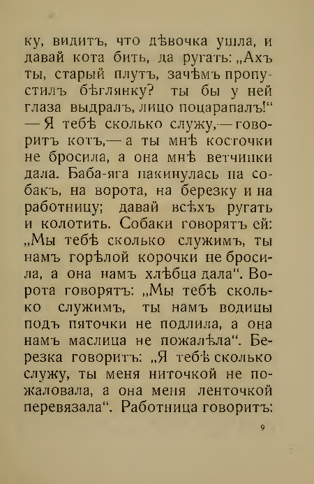 Сказка «Баба-яга» 1930 года - Книги, Литература, История, Михаил Зайцев, Харбин, Сказка, Баба-Яга, Длиннопост