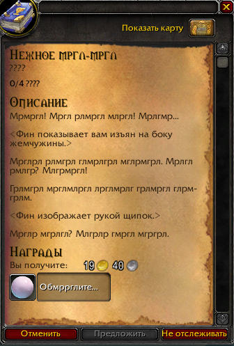 Немного Мргл-Мргл квестов - World of Warcraft, Мурлоки, Warcraft, Длиннопост