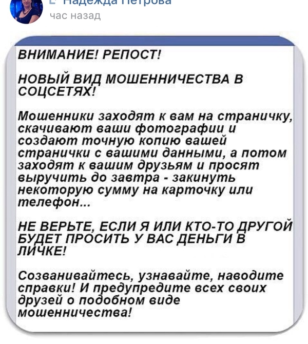 Когда только что зарегистрировался в соцсети. - Новое, Мошенничество, Вид