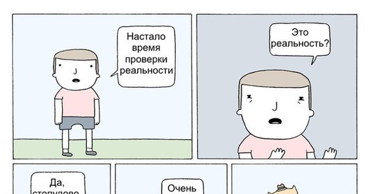 Есть время проверить