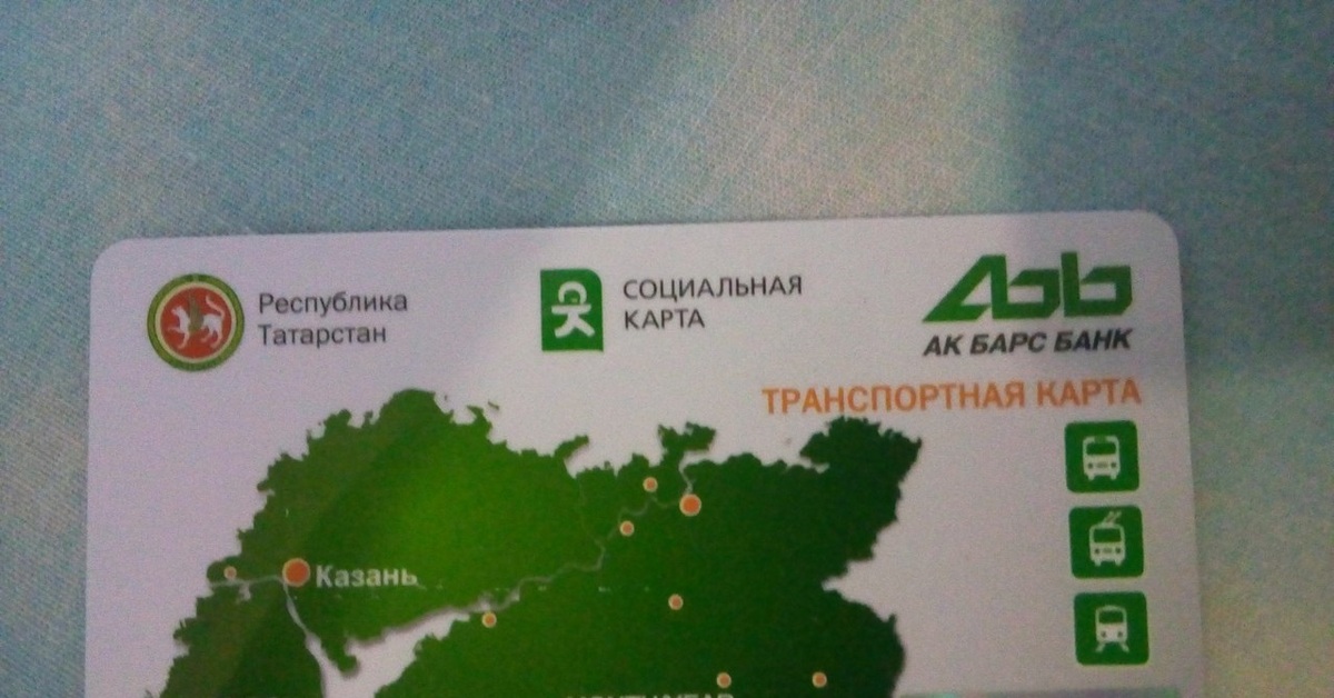 Где Купить Транспортную Карту В Кирове