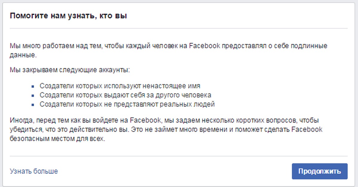Закрытые данные. Facebook личные данные. Как подтвердить личность на Фейсбук для рекламы.