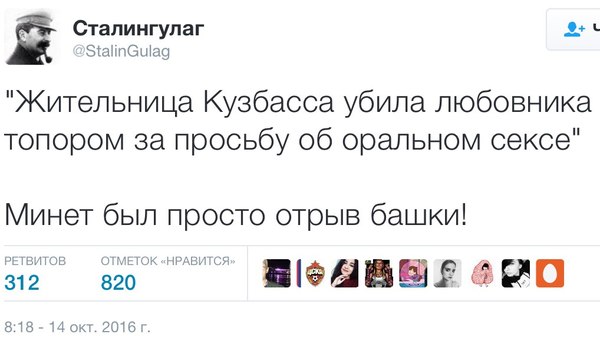 Новости из Кузбасса. - Сталинг, Twitter, Кемеровская область - Кузбасс, Секс, Убийство, Stalingulag