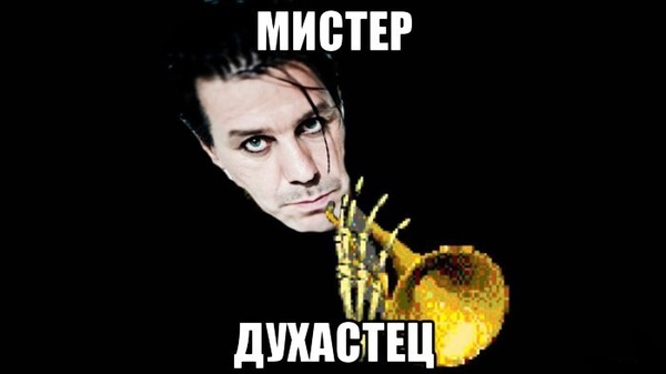 Mr. Dudets, Till Lindemann. Aghgh. - My, Till Lindemann, Rammstein, Mr. Piper