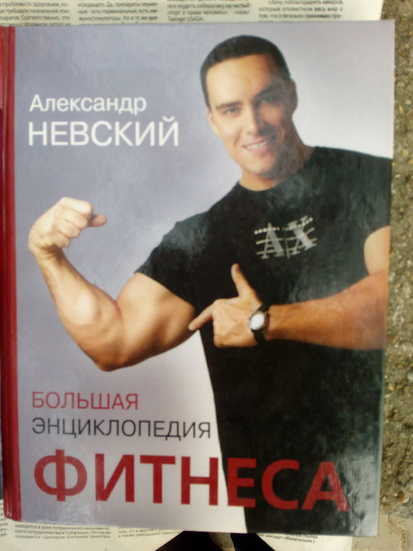 Невский жжот! - Александр Невский, Фитнес, Месье знает толк, Александр Невский (актер)