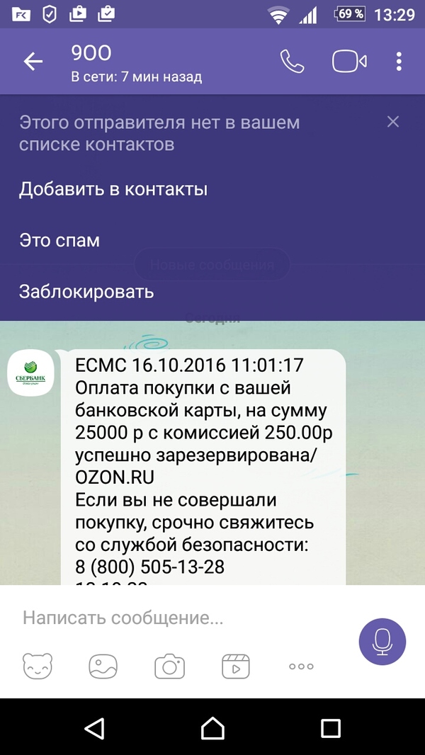 Attention scammers! - My, Internet Scammers, Divorce for money, Sberbank, Longpost