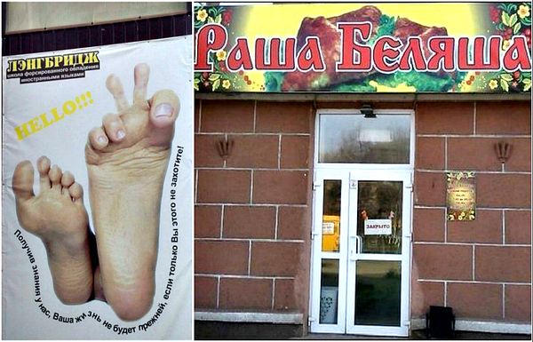 Well hello... - Russia, Absurd, Cafe, Advertising, Poster