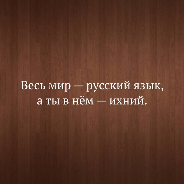 The whole world - Russian language - Humor, Russian language, Грамматика, Their, Tag