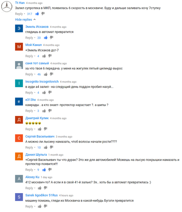 Триботехнический состав и НАНО технологии творят чудеса! - Супротек, Жулики, Стеб, Юмор, Комментарии, Скриншот, Авто