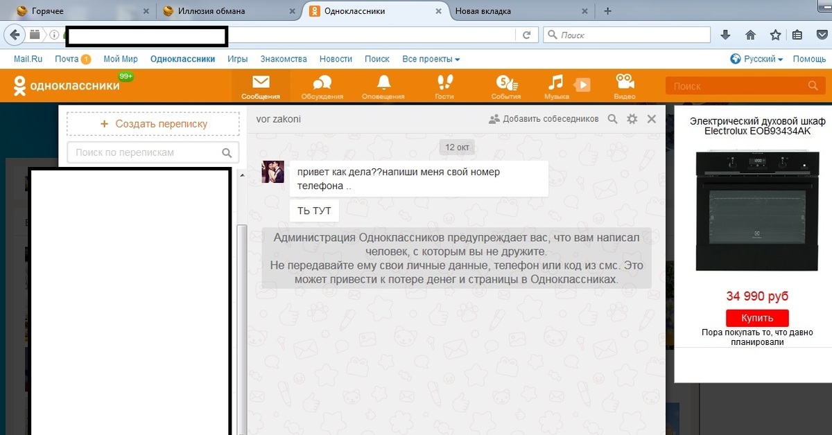 На сайте знакомств просят электронную почту. Письмо однокласснику. Лохотрон в Одноклассниках бесплатно. Послание из одноклассников. Письмо от одноклассников.