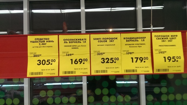 Super discounts! - Supermarket, Price tag, Stock